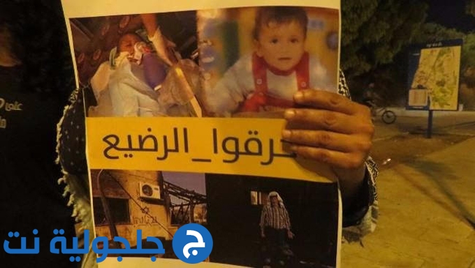  الناصرة: تنظيم تظاهرة إحتجاجية على جريمة قتل الشهيد علي دوابشة